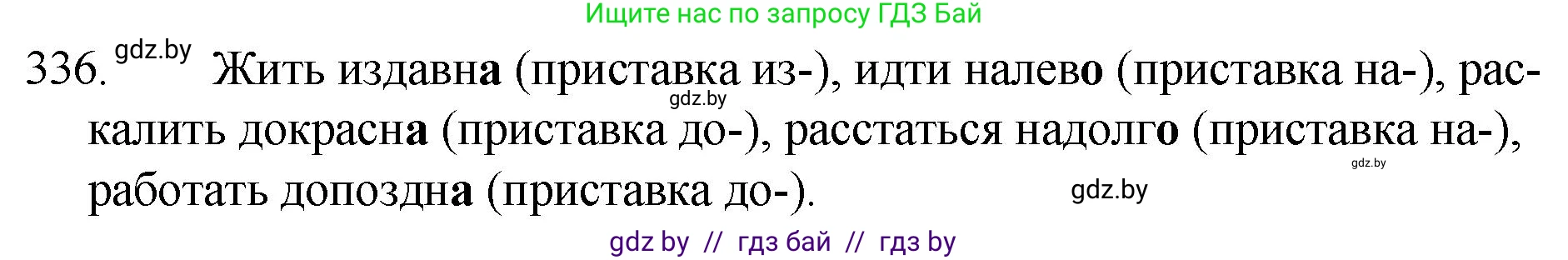 Русский язык, 7 класс Учебник, авторы: Волынец Татьяна Николаевна, Литвинко Франя Михайловна, Долбик Елена Евгеньевна, Таяновская И В, Винник И Р, издательство Национальный институт образования, Минск, 2020, бирюзового цвета, страница 161, номер 336, Решение