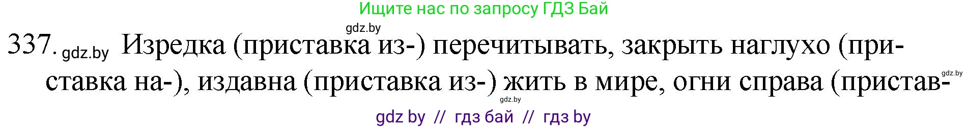 Русский язык, 7 класс Учебник, авторы: Волынец Татьяна Николаевна, Литвинко Франя Михайловна, Долбик Елена Евгеньевна, Таяновская И В, Винник И Р, издательство Национальный институт образования, Минск, 2020, бирюзового цвета, страница 161, номер 337, Решение