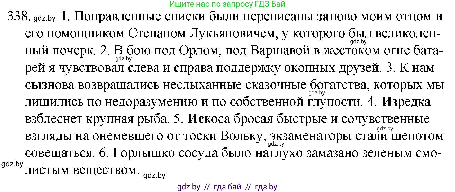 Русский язык, 7 класс Учебник, авторы: Волынец Татьяна Николаевна, Литвинко Франя Михайловна, Долбик Елена Евгеньевна, Таяновская И В, Винник И Р, издательство Национальный институт образования, Минск, 2020, бирюзового цвета, страница 161, номер 338, Решение