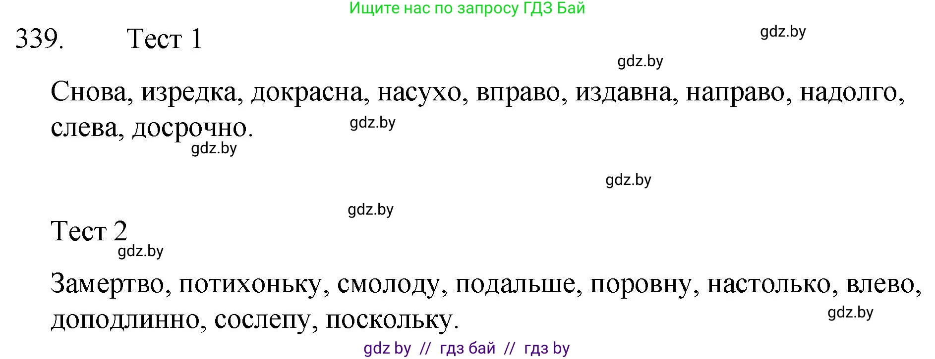 Русский язык, 7 класс Учебник, авторы: Волынец Татьяна Николаевна, Литвинко Франя Михайловна, Долбик Елена Евгеньевна, Таяновская И В, Винник И Р, издательство Национальный институт образования, Минск, 2020, бирюзового цвета, страница 162, номер 339, Решение