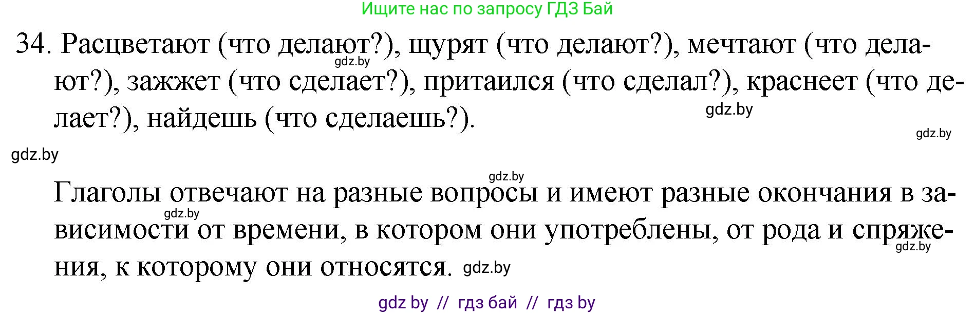 Русский язык, 7 класс Учебник, авторы: Волынец Татьяна Николаевна, Литвинко Франя Михайловна, Долбик Елена Евгеньевна, Таяновская И В, Винник И Р, издательство Национальный институт образования, Минск, 2020, бирюзового цвета, страница 25, номер 34, Решение