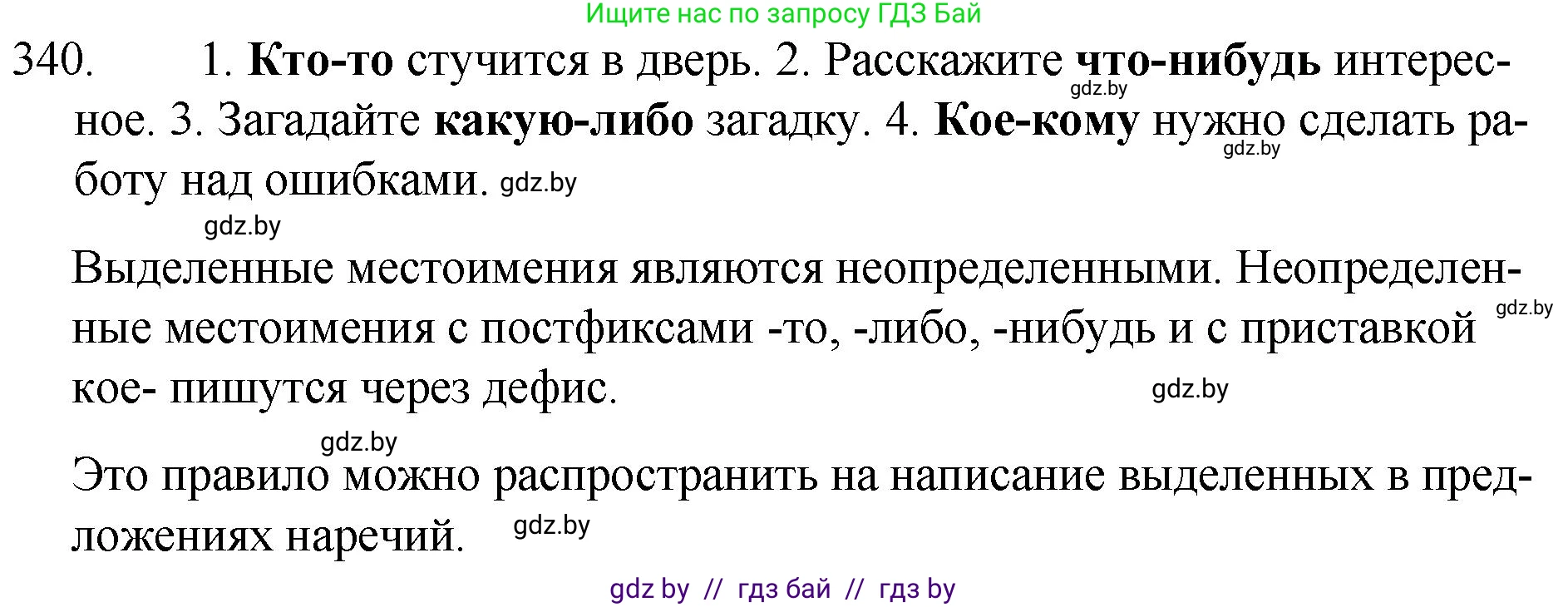 Русский язык, 7 класс Учебник, авторы: Волынец Татьяна Николаевна, Литвинко Франя Михайловна, Долбик Елена Евгеньевна, Таяновская И В, Винник И Р, издательство Национальный институт образования, Минск, 2020, бирюзового цвета, страница 162, номер 340, Решение