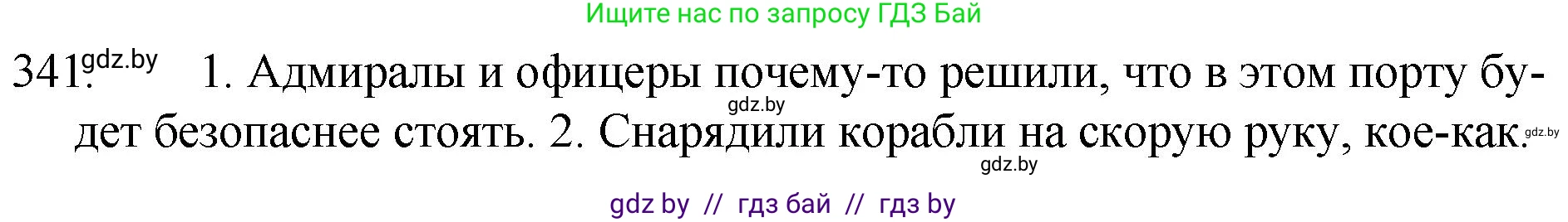 Русский язык, 7 класс Учебник, авторы: Волынец Татьяна Николаевна, Литвинко Франя Михайловна, Долбик Елена Евгеньевна, Таяновская И В, Винник И Р, издательство Национальный институт образования, Минск, 2020, бирюзового цвета, страница 163, номер 341, Решение