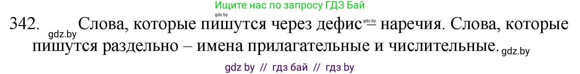 Русский язык, 7 класс Учебник, авторы: Волынец Татьяна Николаевна, Литвинко Франя Михайловна, Долбик Елена Евгеньевна, Таяновская И В, Винник И Р, издательство Национальный институт образования, Минск, 2020, бирюзового цвета, страница 163, номер 342, Решение