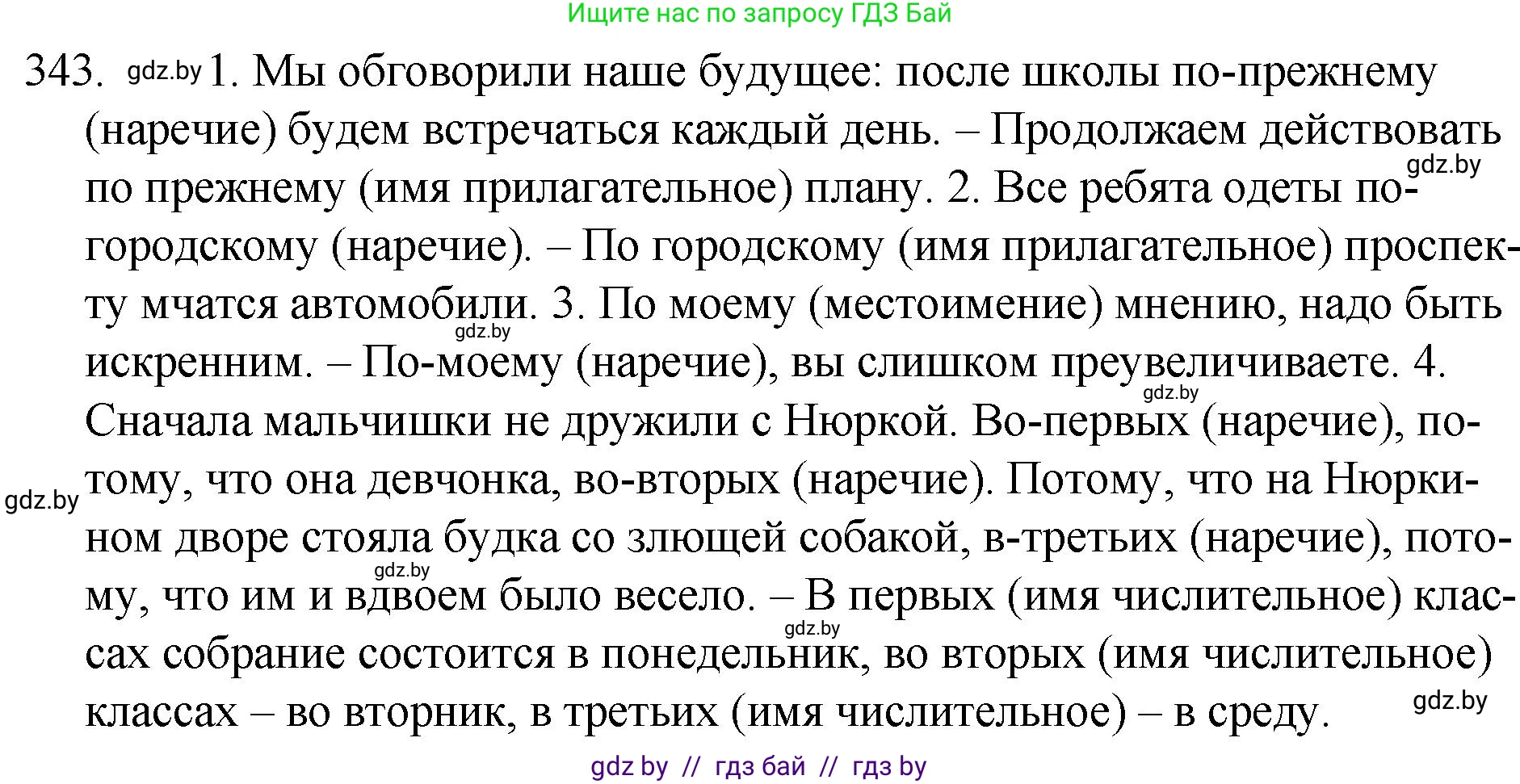 Русский язык, 7 класс Учебник, авторы: Волынец Татьяна Николаевна, Литвинко Франя Михайловна, Долбик Елена Евгеньевна, Таяновская И В, Винник И Р, издательство Национальный институт образования, Минск, 2020, бирюзового цвета, страница 163, номер 343, Решение