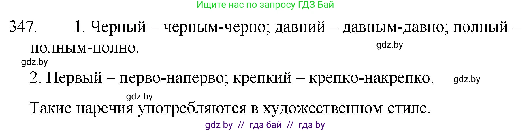 Русский язык, 7 класс Учебник, авторы: Волынец Татьяна Николаевна, Литвинко Франя Михайловна, Долбик Елена Евгеньевна, Таяновская И В, Винник И Р, издательство Национальный институт образования, Минск, 2020, бирюзового цвета, страница 165, номер 347, Решение
