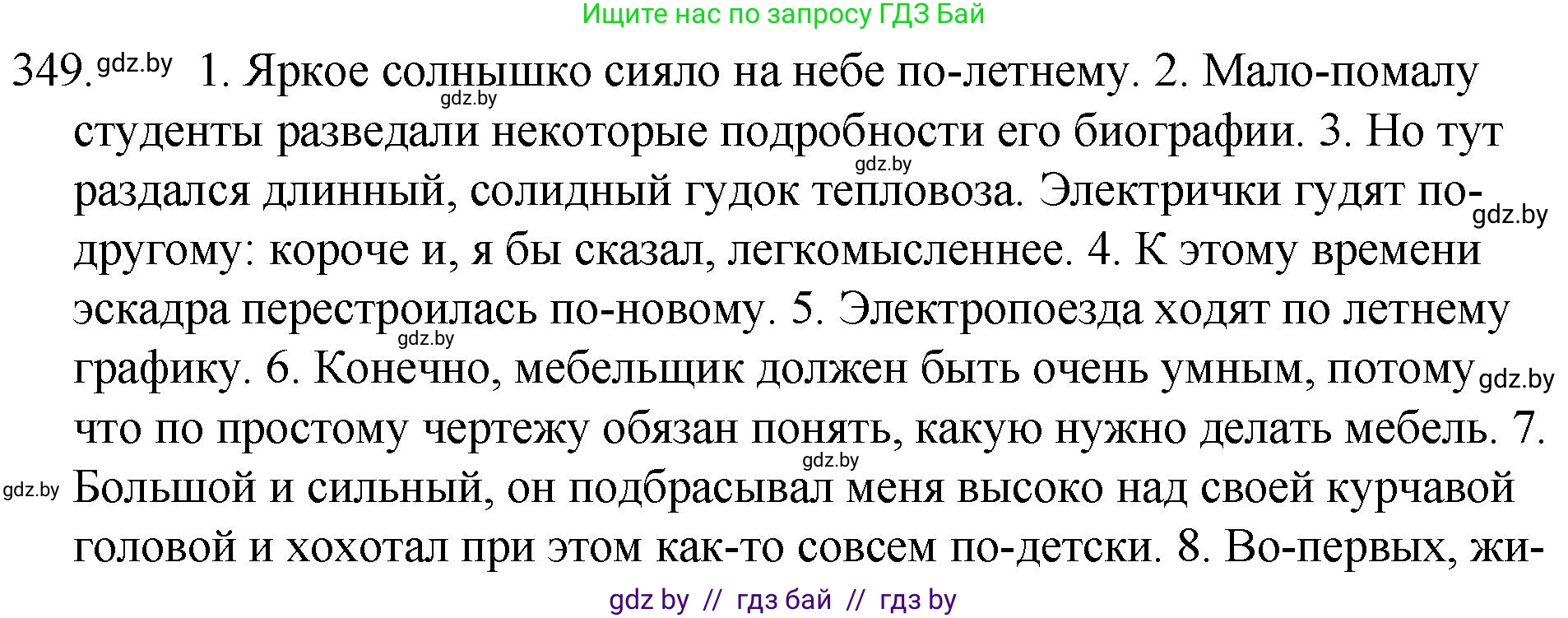 Русский язык, 7 класс Учебник, авторы: Волынец Татьяна Николаевна, Литвинко Франя Михайловна, Долбик Елена Евгеньевна, Таяновская И В, Винник И Р, издательство Национальный институт образования, Минск, 2020, бирюзового цвета, страница 166, номер 349, Решение
