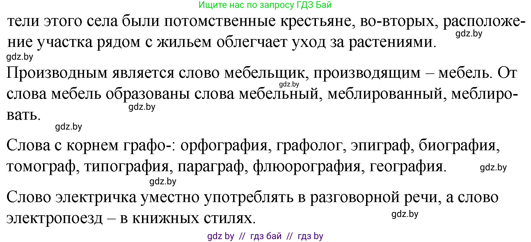 Русский язык, 7 класс Учебник, авторы: Волынец Татьяна Николаевна, Литвинко Франя Михайловна, Долбик Елена Евгеньевна, Таяновская И В, Винник И Р, издательство Национальный институт образования, Минск, 2020, бирюзового цвета, страница 166, номер 349, Решение (продолжение 2)