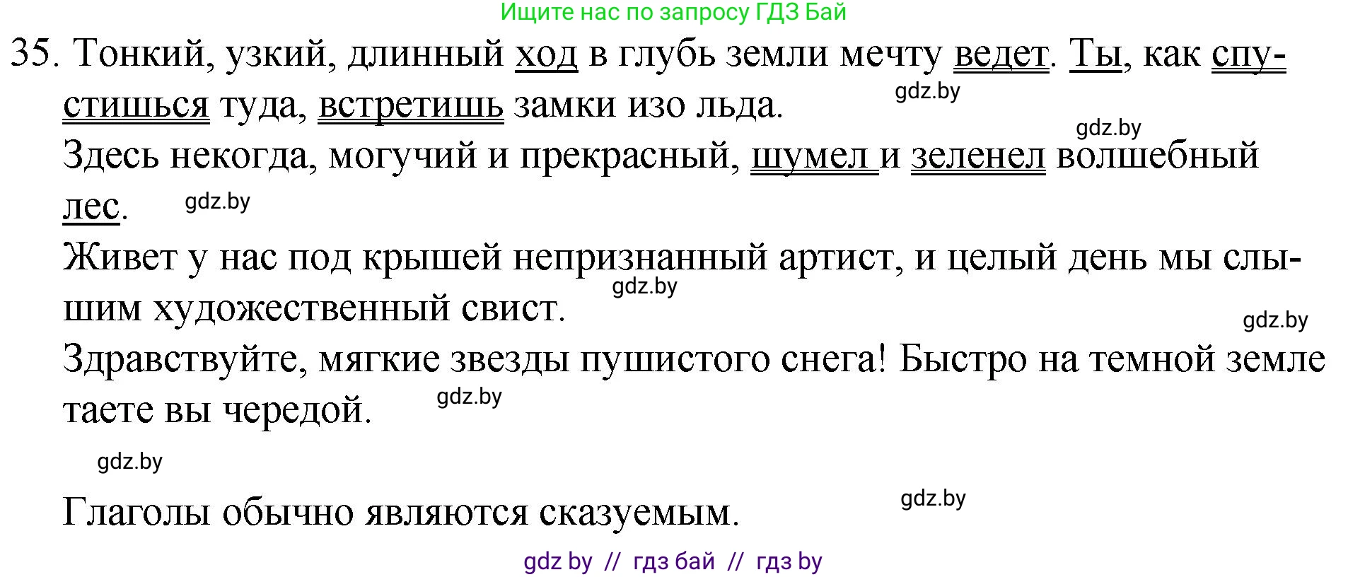 Русский язык, 7 класс Учебник, авторы: Волынец Татьяна Николаевна, Литвинко Франя Михайловна, Долбик Елена Евгеньевна, Таяновская И В, Винник И Р, издательство Национальный институт образования, Минск, 2020, бирюзового цвета, страница 25, номер 35, Решение