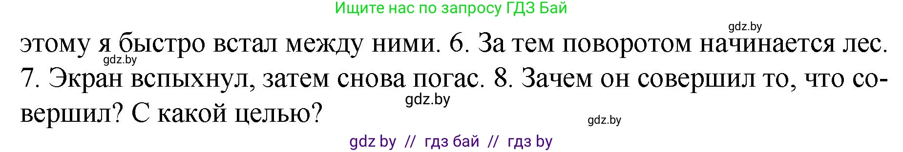 Русский язык, 7 класс Учебник, авторы: Волынец Татьяна Николаевна, Литвинко Франя Михайловна, Долбик Елена Евгеньевна, Таяновская И В, Винник И Р, издательство Национальный институт образования, Минск, 2020, бирюзового цвета, страница 168, номер 353, Решение (продолжение 2)