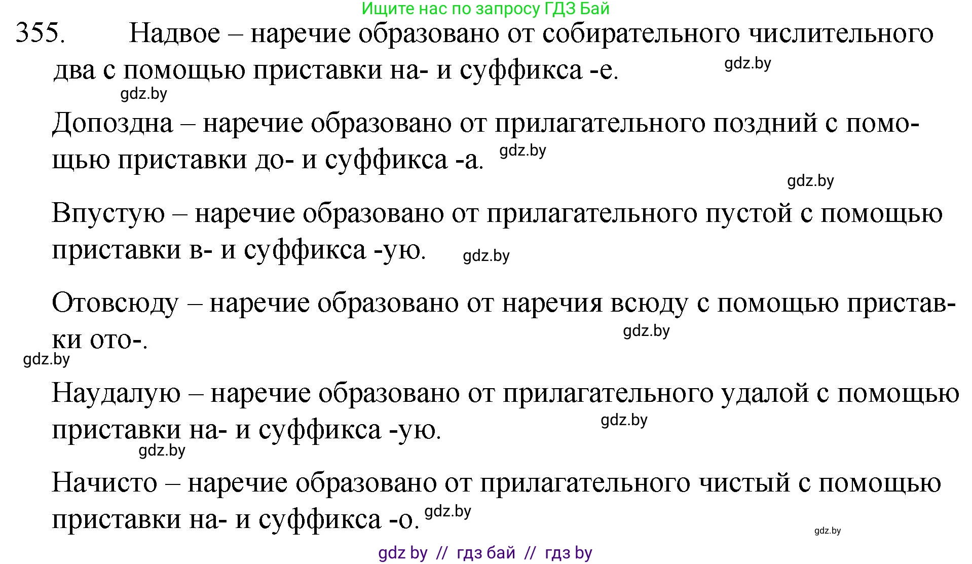 Русский язык, 7 класс Учебник, авторы: Волынец Татьяна Николаевна, Литвинко Франя Михайловна, Долбик Елена Евгеньевна, Таяновская И В, Винник И Р, издательство Национальный институт образования, Минск, 2020, бирюзового цвета, страница 169, номер 355, Решение