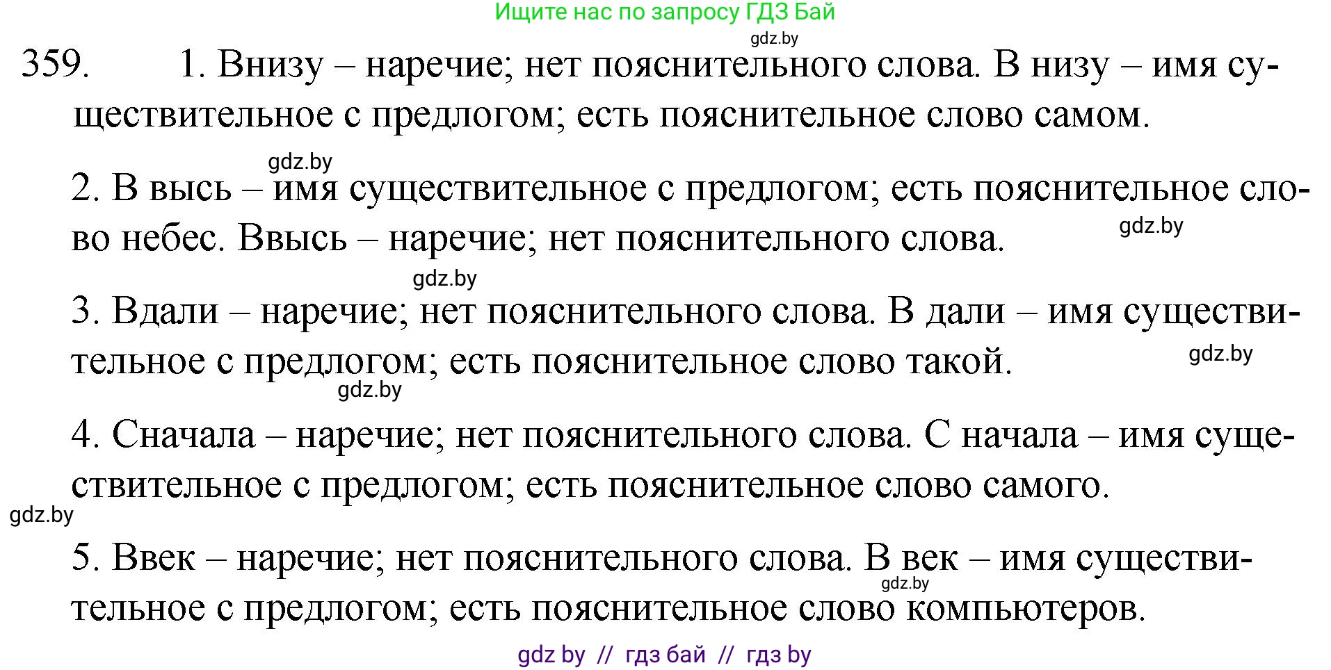 Русский язык, 7 класс Учебник, авторы: Волынец Татьяна Николаевна, Литвинко Франя Михайловна, Долбик Елена Евгеньевна, Таяновская И В, Винник И Р, издательство Национальный институт образования, Минск, 2020, бирюзового цвета, страница 171, номер 359, Решение