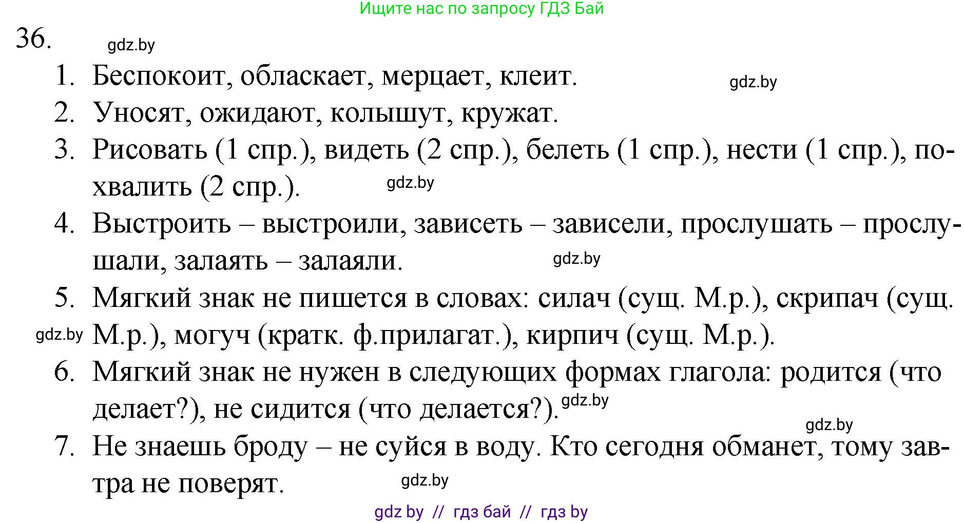 Русский язык, 7 класс Учебник, авторы: Волынец Татьяна Николаевна, Литвинко Франя Михайловна, Долбик Елена Евгеньевна, Таяновская И В, Винник И Р, издательство Национальный институт образования, Минск, 2020, бирюзового цвета, страница 26, номер 36, Решение