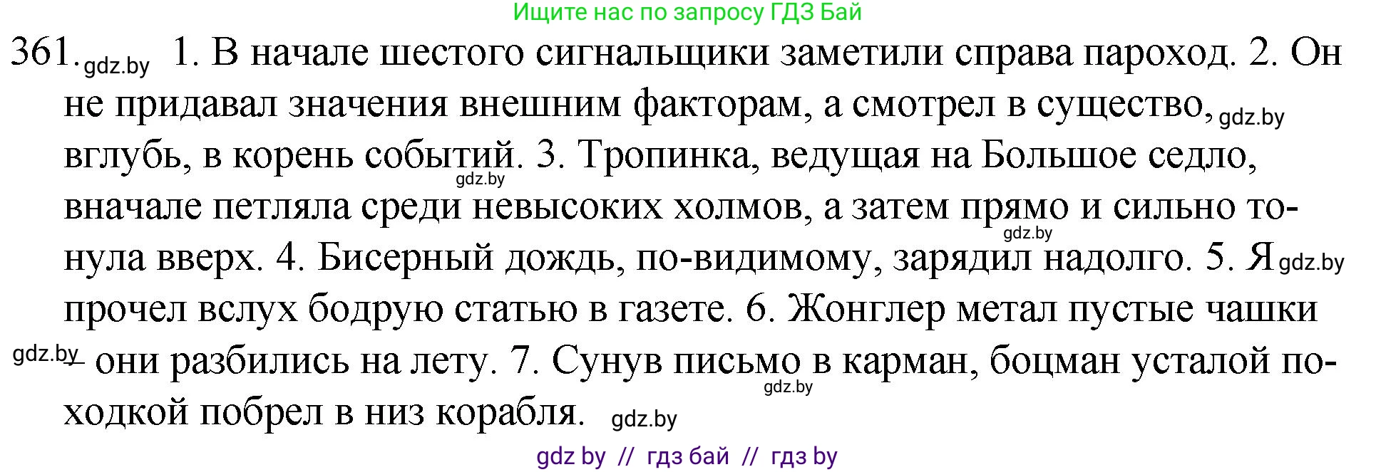 Русский язык, 7 класс Учебник, авторы: Волынец Татьяна Николаевна, Литвинко Франя Михайловна, Долбик Елена Евгеньевна, Таяновская И В, Винник И Р, издательство Национальный институт образования, Минск, 2020, бирюзового цвета, страница 172, номер 361, Решение