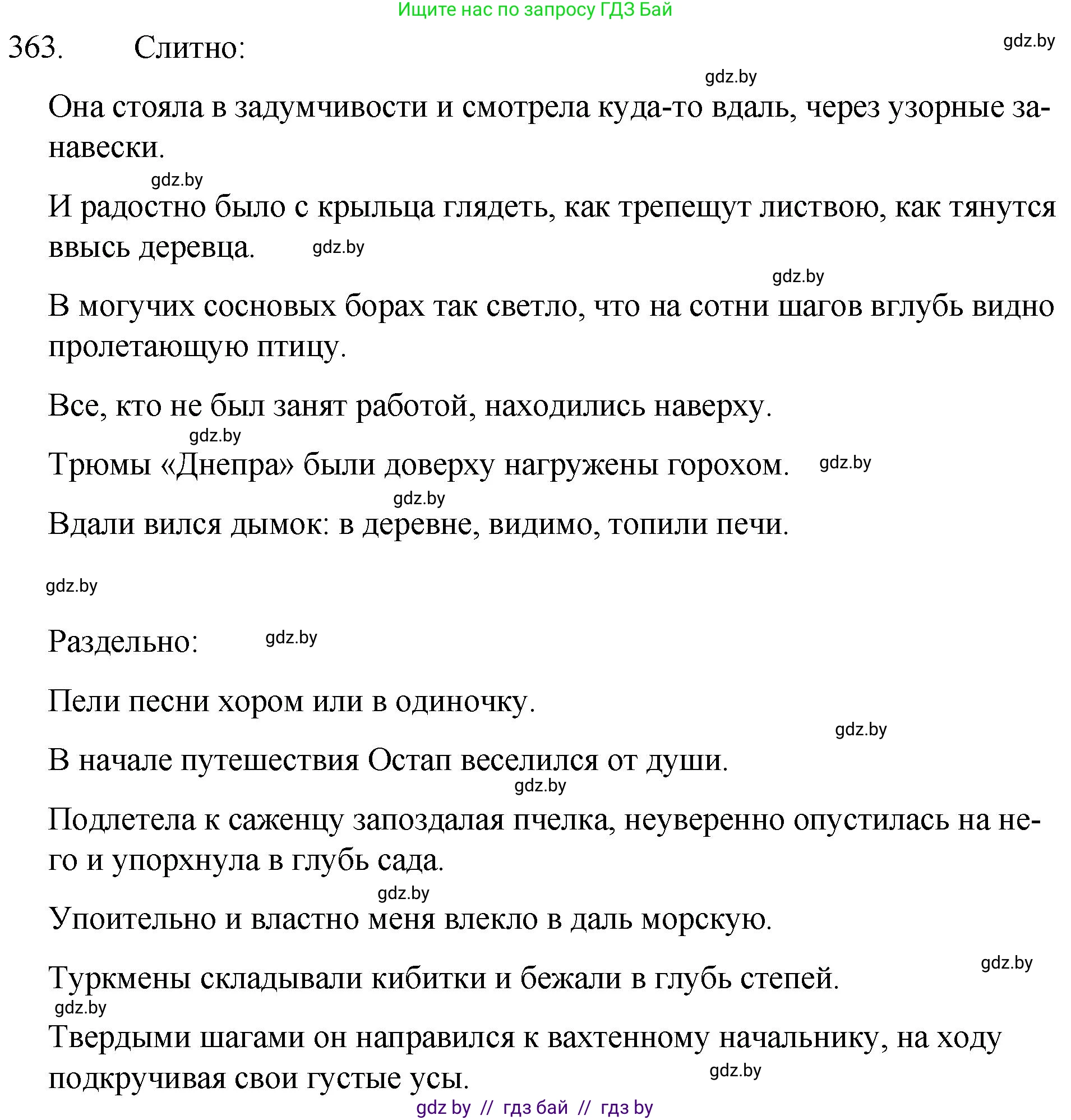 Русский язык, 7 класс Учебник, авторы: Волынец Татьяна Николаевна, Литвинко Франя Михайловна, Долбик Елена Евгеньевна, Таяновская И В, Винник И Р, издательство Национальный институт образования, Минск, 2020, бирюзового цвета, страница 172, номер 363, Решение