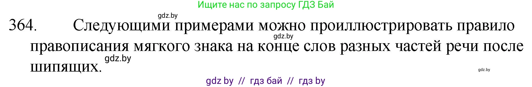 Русский язык, 7 класс Учебник, авторы: Волынец Татьяна Николаевна, Литвинко Франя Михайловна, Долбик Елена Евгеньевна, Таяновская И В, Винник И Р, издательство Национальный институт образования, Минск, 2020, бирюзового цвета, страница 173, номер 364, Решение