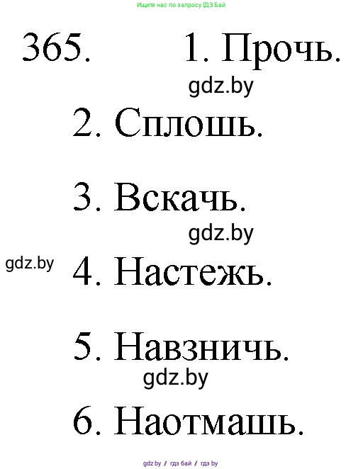 Русский язык, 7 класс Учебник, авторы: Волынец Татьяна Николаевна, Литвинко Франя Михайловна, Долбик Елена Евгеньевна, Таяновская И В, Винник И Р, издательство Национальный институт образования, Минск, 2020, бирюзового цвета, страница 173, номер 365, Решение