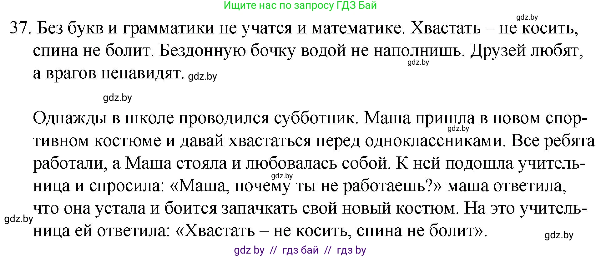 Русский язык, 7 класс Учебник, авторы: Волынец Татьяна Николаевна, Литвинко Франя Михайловна, Долбик Елена Евгеньевна, Таяновская И В, Винник И Р, издательство Национальный институт образования, Минск, 2020, бирюзового цвета, страница 26, номер 37, Решение