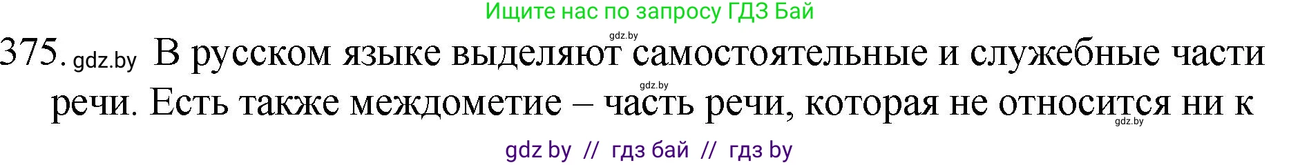 Русский язык, 7 класс Учебник, авторы: Волынец Татьяна Николаевна, Литвинко Франя Михайловна, Долбик Елена Евгеньевна, Таяновская И В, Винник И Р, издательство Национальный институт образования, Минск, 2020, бирюзового цвета, страница 178, номер 375, Решение