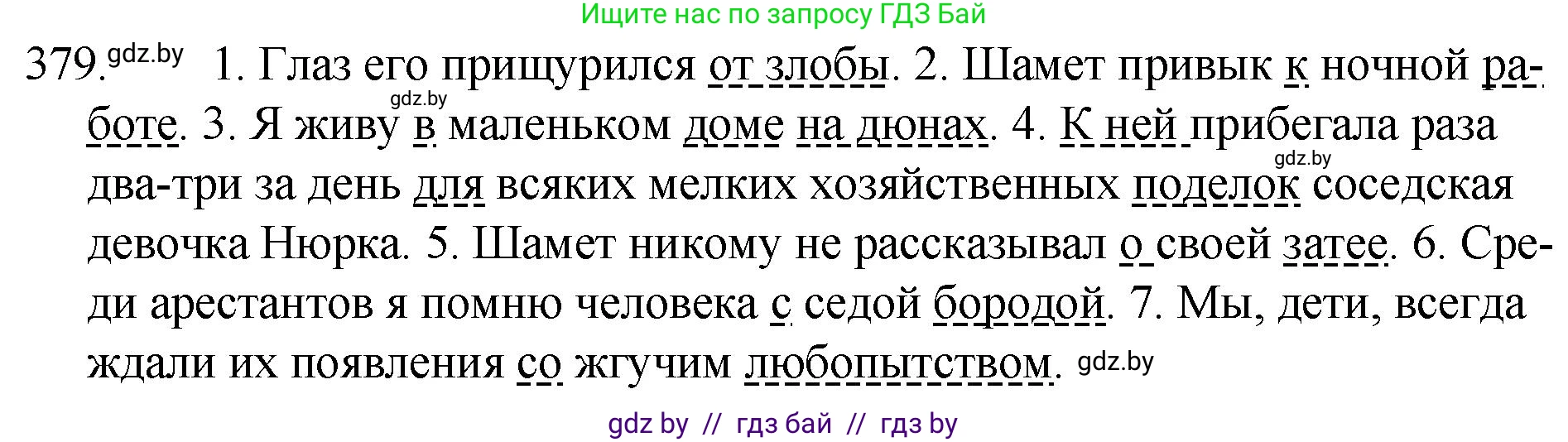 Русский язык, 7 класс Учебник, авторы: Волынец Татьяна Николаевна, Литвинко Франя Михайловна, Долбик Елена Евгеньевна, Таяновская И В, Винник И Р, издательство Национальный институт образования, Минск, 2020, бирюзового цвета, страница 181, номер 379, Решение