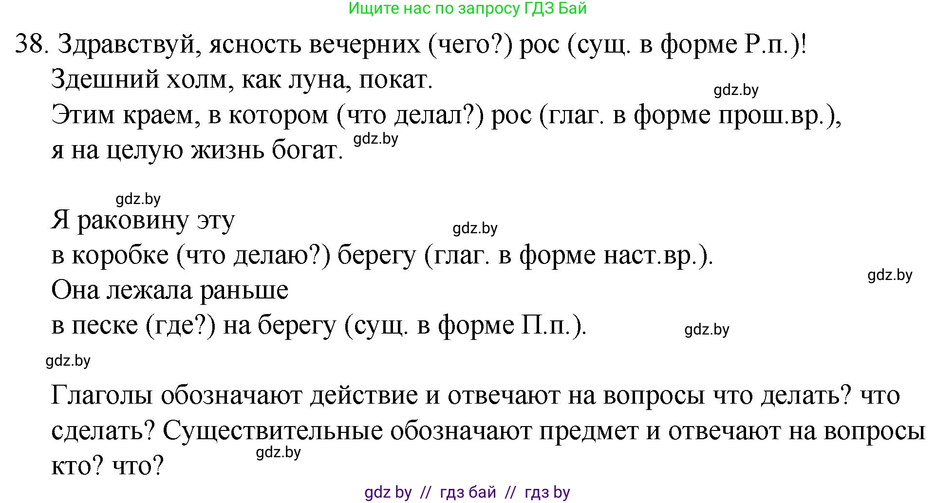 Русский язык, 7 класс Учебник, авторы: Волынец Татьяна Николаевна, Литвинко Франя Михайловна, Долбик Елена Евгеньевна, Таяновская И В, Винник И Р, издательство Национальный институт образования, Минск, 2020, бирюзового цвета, страница 27, номер 38, Решение