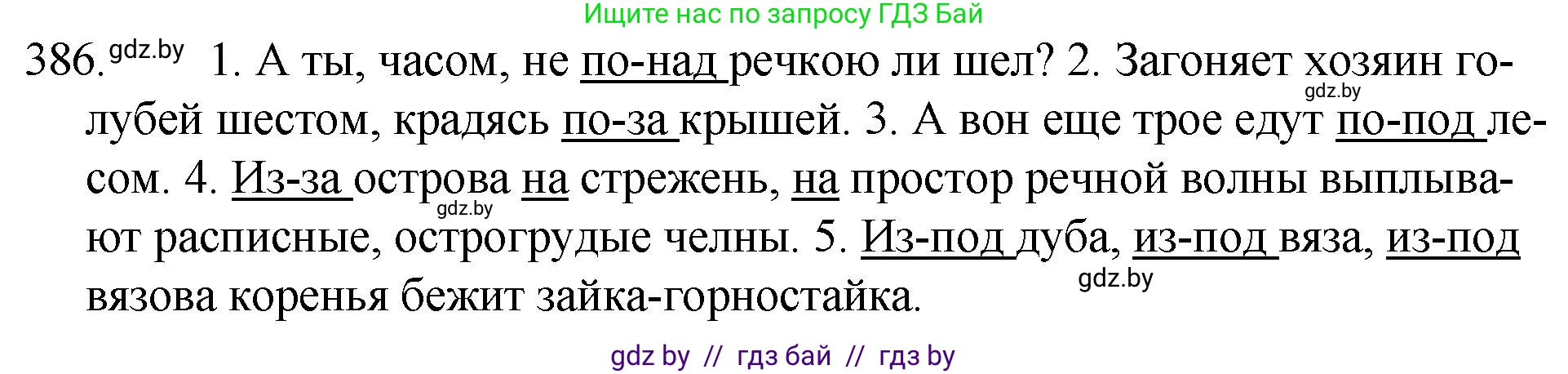 Русский язык, 7 класс Учебник, авторы: Волынец Татьяна Николаевна, Литвинко Франя Михайловна, Долбик Елена Евгеньевна, Таяновская И В, Винник И Р, издательство Национальный институт образования, Минск, 2020, бирюзового цвета, страница 185, номер 386, Решение