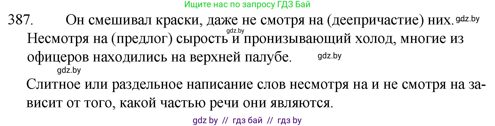Русский язык, 7 класс Учебник, авторы: Волынец Татьяна Николаевна, Литвинко Франя Михайловна, Долбик Елена Евгеньевна, Таяновская И В, Винник И Р, издательство Национальный институт образования, Минск, 2020, бирюзового цвета, страница 185, номер 387, Решение