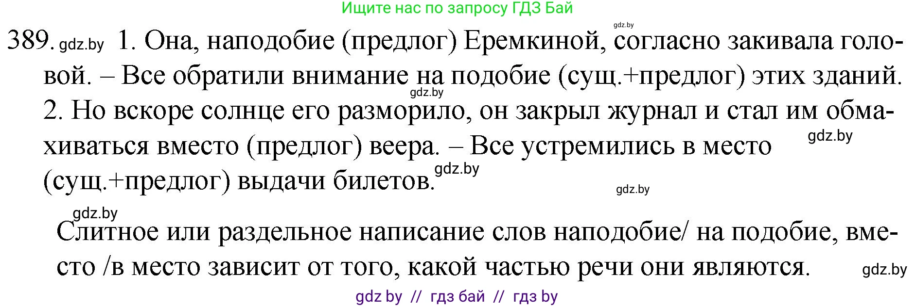 Русский язык, 7 класс Учебник, авторы: Волынец Татьяна Николаевна, Литвинко Франя Михайловна, Долбик Елена Евгеньевна, Таяновская И В, Винник И Р, издательство Национальный институт образования, Минск, 2020, бирюзового цвета, страница 186, номер 389, Решение