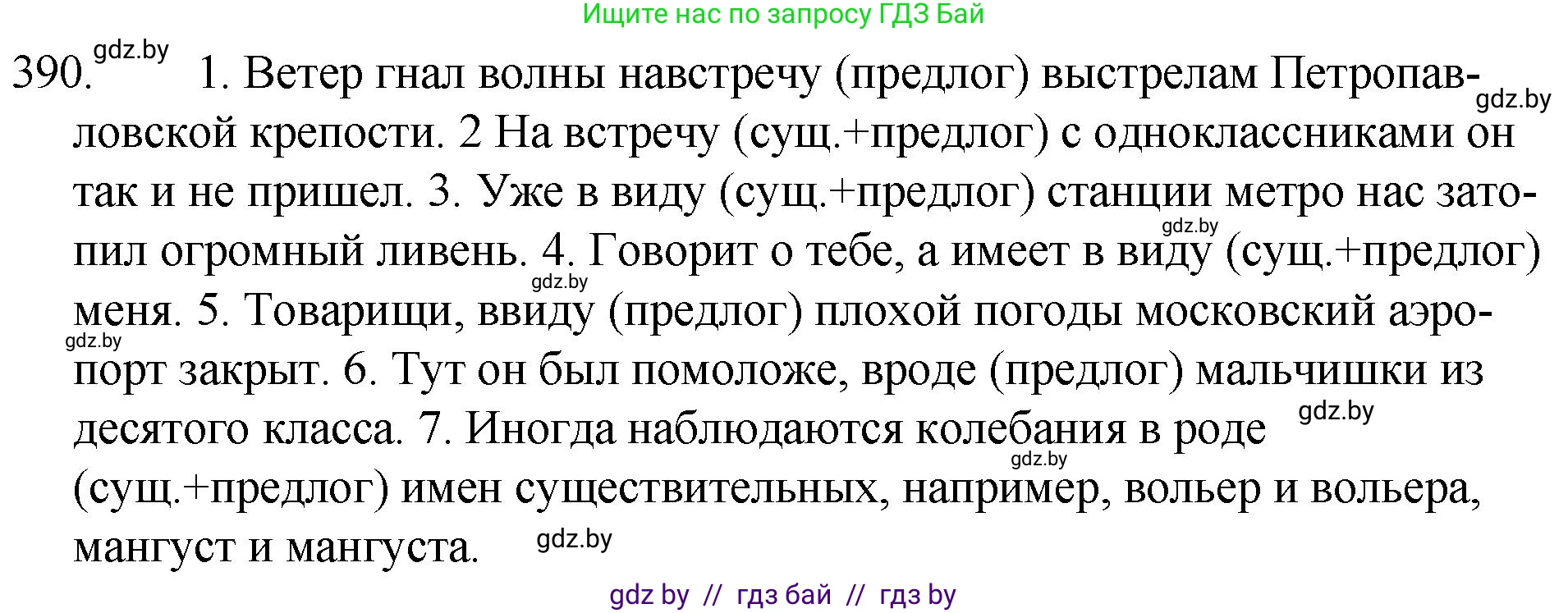 Русский язык, 7 класс Учебник, авторы: Волынец Татьяна Николаевна, Литвинко Франя Михайловна, Долбик Елена Евгеньевна, Таяновская И В, Винник И Р, издательство Национальный институт образования, Минск, 2020, бирюзового цвета, страница 187, номер 390, Решение