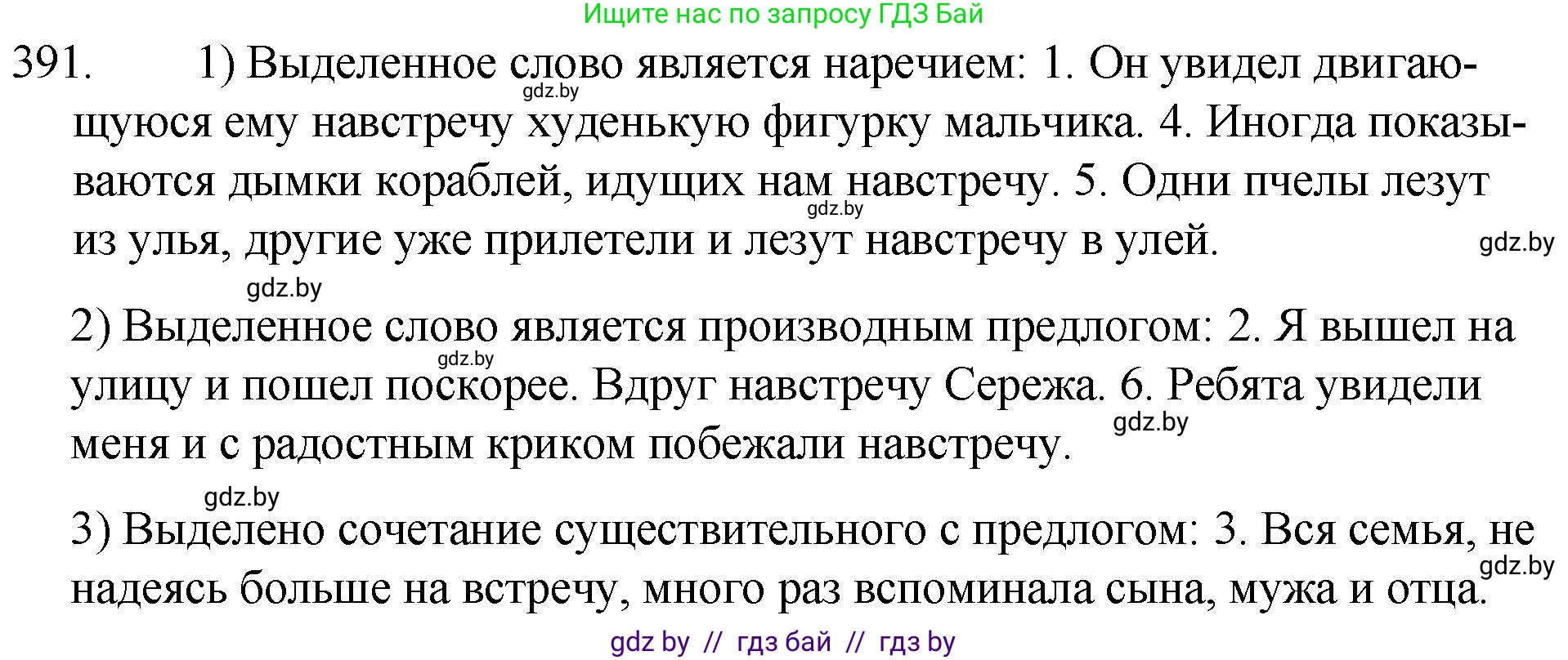 Русский язык, 7 класс Учебник, авторы: Волынец Татьяна Николаевна, Литвинко Франя Михайловна, Долбик Елена Евгеньевна, Таяновская И В, Винник И Р, издательство Национальный институт образования, Минск, 2020, бирюзового цвета, страница 187, номер 391, Решение