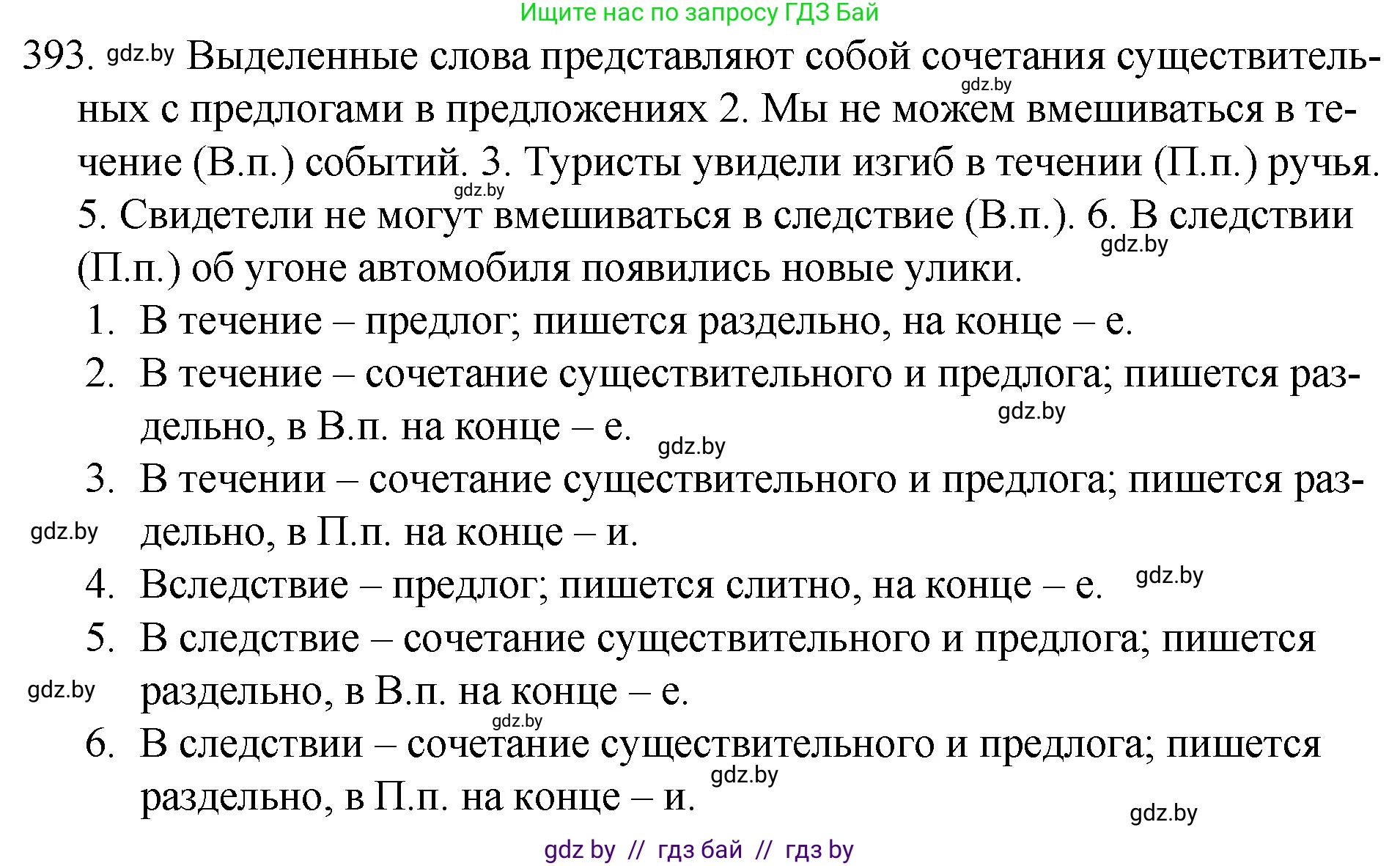 Русский язык, 7 класс Учебник, авторы: Волынец Татьяна Николаевна, Литвинко Франя Михайловна, Долбик Елена Евгеньевна, Таяновская И В, Винник И Р, издательство Национальный институт образования, Минск, 2020, бирюзового цвета, страница 188, номер 393, Решение