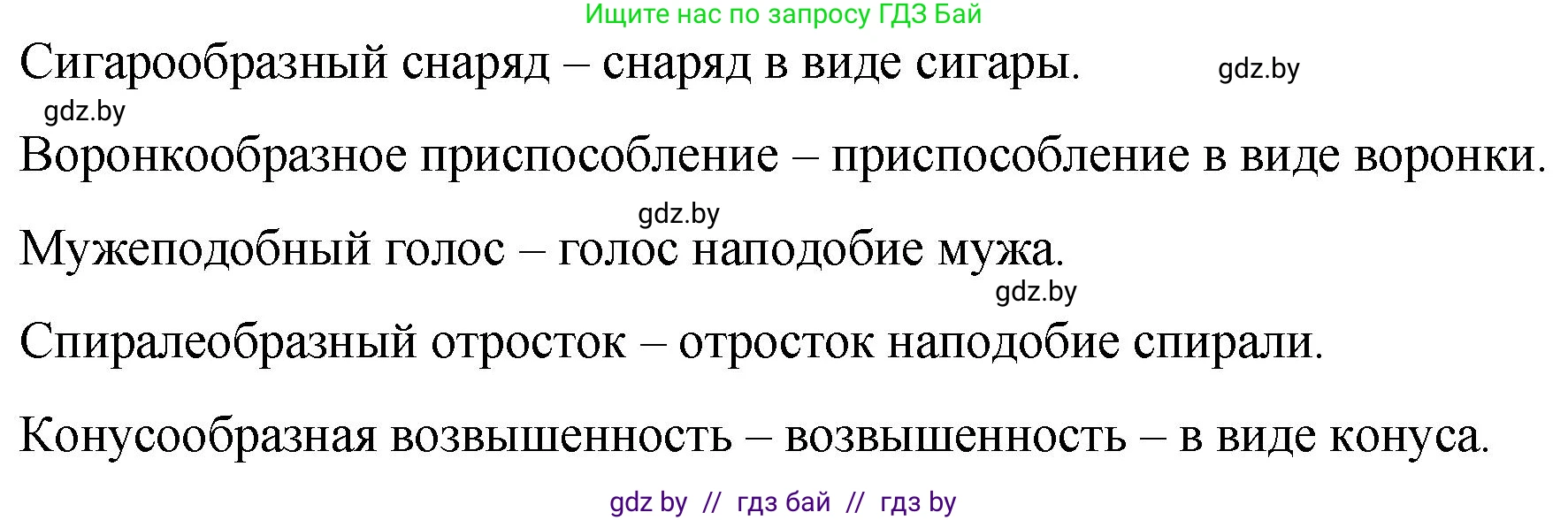 Русский язык, 7 класс Учебник, авторы: Волынец Татьяна Николаевна, Литвинко Франя Михайловна, Долбик Елена Евгеньевна, Таяновская И В, Винник И Р, издательство Национальный институт образования, Минск, 2020, бирюзового цвета, страница 190, номер 395, Решение (продолжение 2)