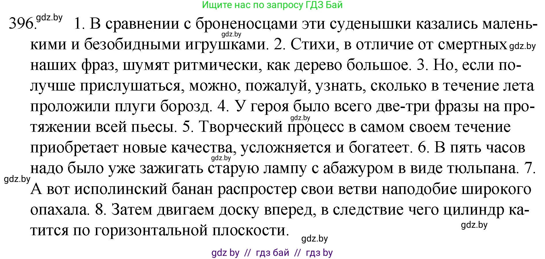 Русский язык, 7 класс Учебник, авторы: Волынец Татьяна Николаевна, Литвинко Франя Михайловна, Долбик Елена Евгеньевна, Таяновская И В, Винник И Р, издательство Национальный институт образования, Минск, 2020, бирюзового цвета, страница 190, номер 396, Решение