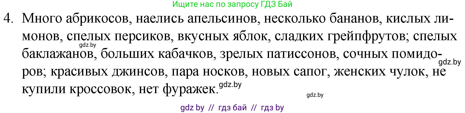 Русский язык, 7 класс Учебник, авторы: Волынец Татьяна Николаевна, Литвинко Франя Михайловна, Долбик Елена Евгеньевна, Таяновская И В, Винник И Р, издательство Национальный институт образования, Минск, 2020, бирюзового цвета, страница 4, номер 4, Решение