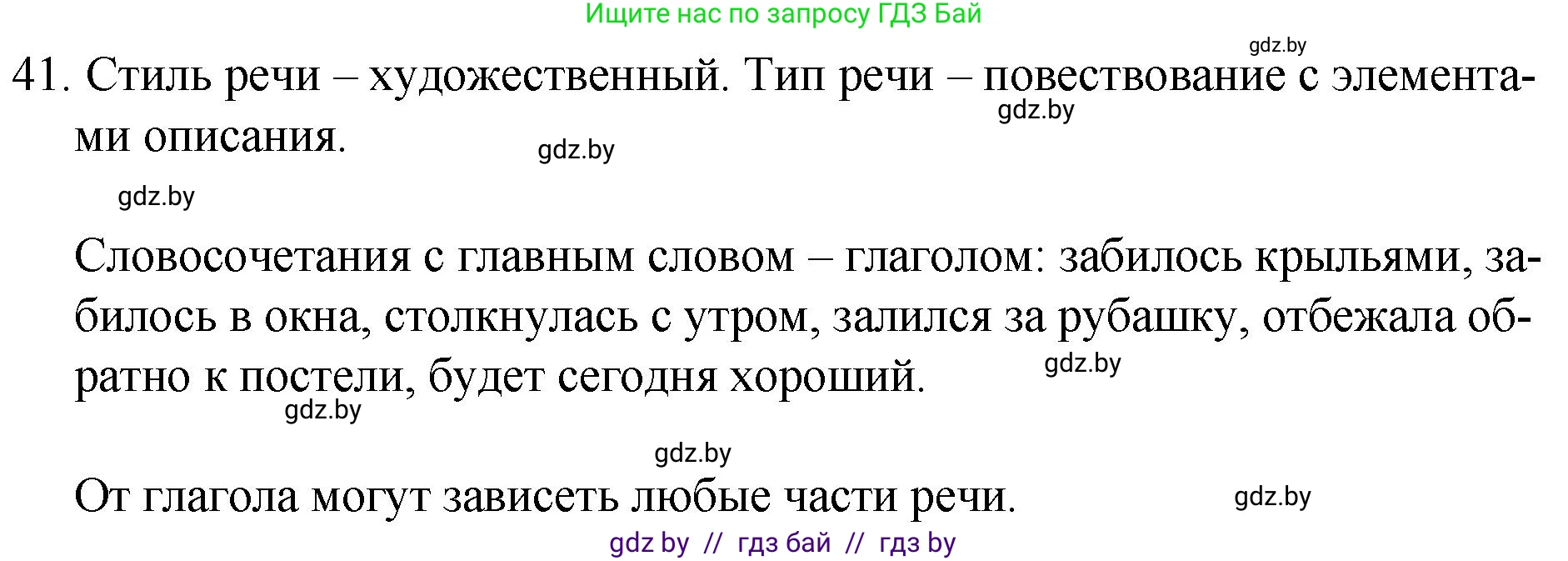 Русский язык, 7 класс Учебник, авторы: Волынец Татьяна Николаевна, Литвинко Франя Михайловна, Долбик Елена Евгеньевна, Таяновская И В, Винник И Р, издательство Национальный институт образования, Минск, 2020, бирюзового цвета, страница 28, номер 41, Решение