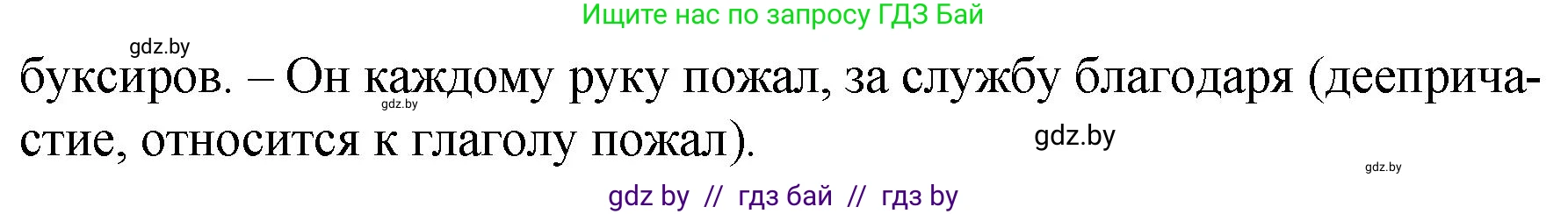 Русский язык, 7 класс Учебник, авторы: Волынец Татьяна Николаевна, Литвинко Франя Михайловна, Долбик Елена Евгеньевна, Таяновская И В, Винник И Р, издательство Национальный институт образования, Минск, 2020, бирюзового цвета, страница 195, номер 410, Решение (продолжение 2)