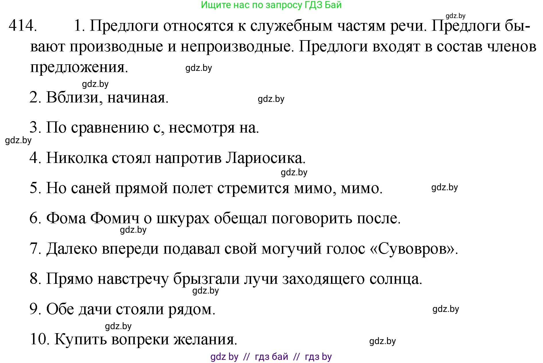Русский язык, 7 класс Учебник, авторы: Волынец Татьяна Николаевна, Литвинко Франя Михайловна, Долбик Елена Евгеньевна, Таяновская И В, Винник И Р, издательство Национальный институт образования, Минск, 2020, бирюзового цвета, страница 197, номер 414, Решение