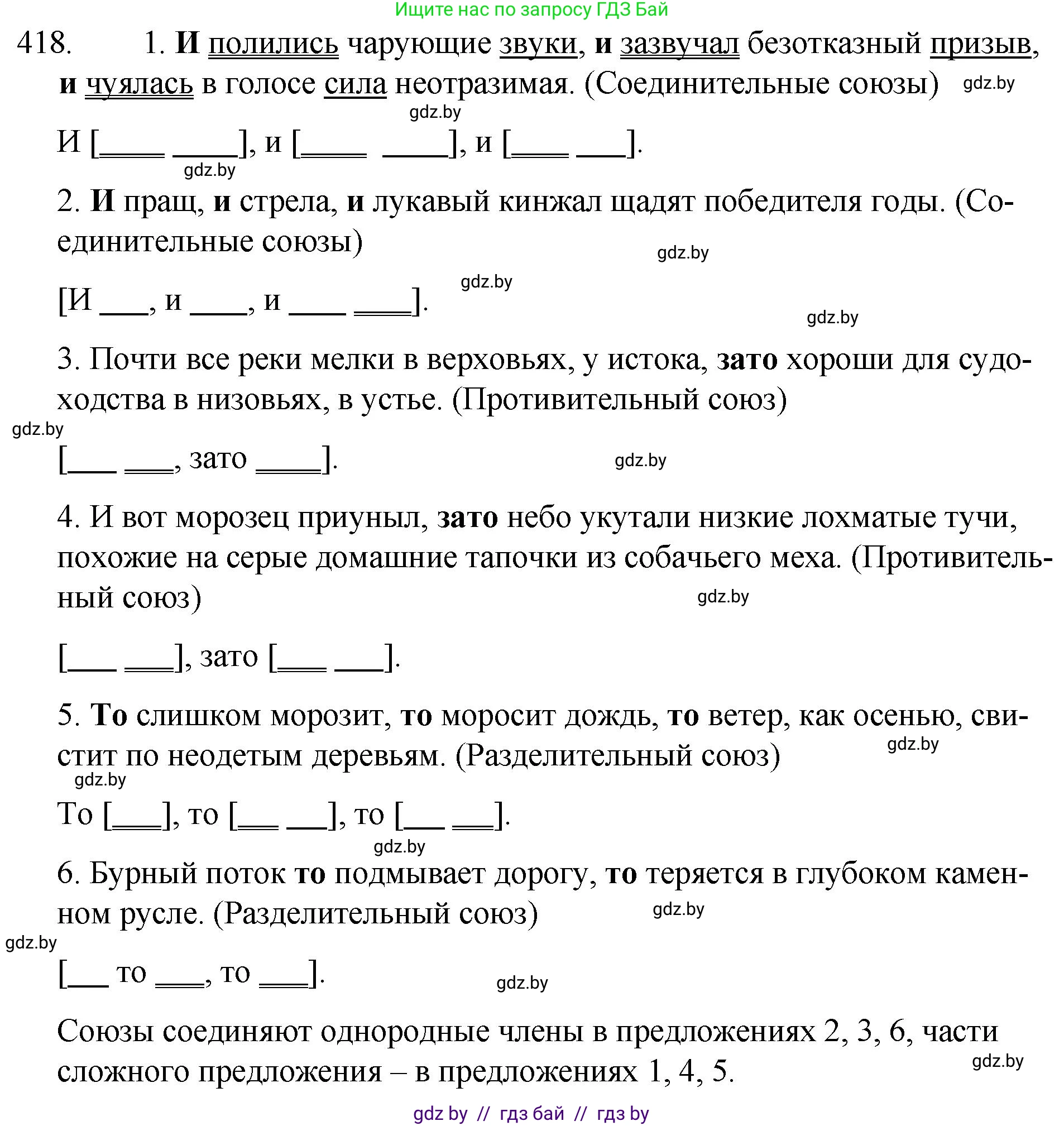 Русский язык, 7 класс Учебник, авторы: Волынец Татьяна Николаевна, Литвинко Франя Михайловна, Долбик Елена Евгеньевна, Таяновская И В, Винник И Р, издательство Национальный институт образования, Минск, 2020, бирюзового цвета, страница 200, номер 418, Решение