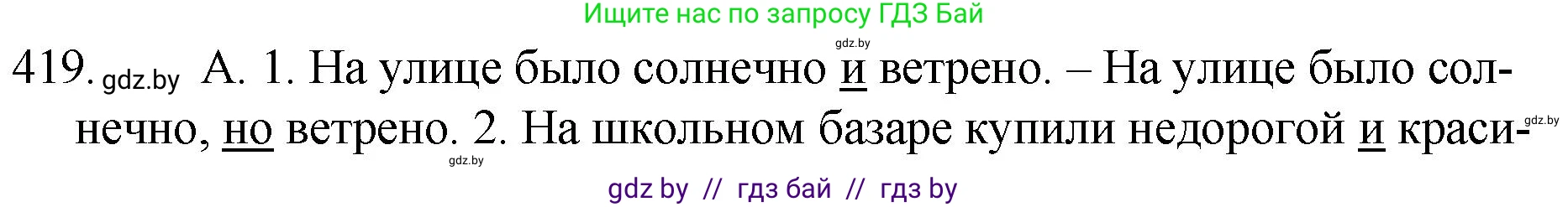 Русский язык, 7 класс Учебник, авторы: Волынец Татьяна Николаевна, Литвинко Франя Михайловна, Долбик Елена Евгеньевна, Таяновская И В, Винник И Р, издательство Национальный институт образования, Минск, 2020, бирюзового цвета, страница 201, номер 419, Решение