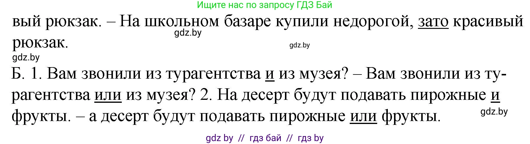 Русский язык, 7 класс Учебник, авторы: Волынец Татьяна Николаевна, Литвинко Франя Михайловна, Долбик Елена Евгеньевна, Таяновская И В, Винник И Р, издательство Национальный институт образования, Минск, 2020, бирюзового цвета, страница 201, номер 419, Решение (продолжение 2)
