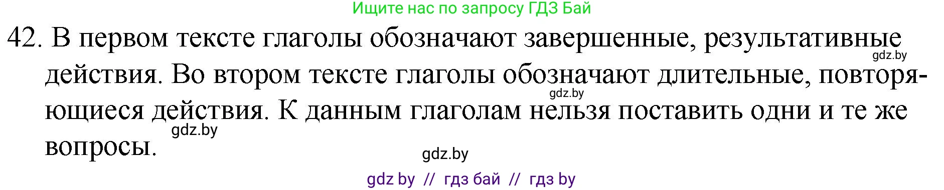 Русский язык, 7 класс Учебник, авторы: Волынец Татьяна Николаевна, Литвинко Франя Михайловна, Долбик Елена Евгеньевна, Таяновская И В, Винник И Р, издательство Национальный институт образования, Минск, 2020, бирюзового цвета, страница 29, номер 42, Решение