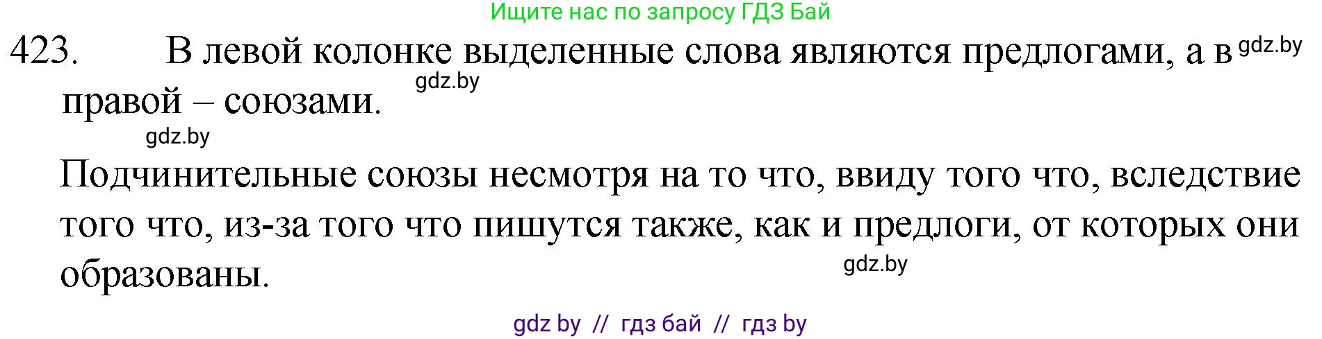 Русский язык, 7 класс Учебник, авторы: Волынец Татьяна Николаевна, Литвинко Франя Михайловна, Долбик Елена Евгеньевна, Таяновская И В, Винник И Р, издательство Национальный институт образования, Минск, 2020, бирюзового цвета, страница 203, номер 423, Решение