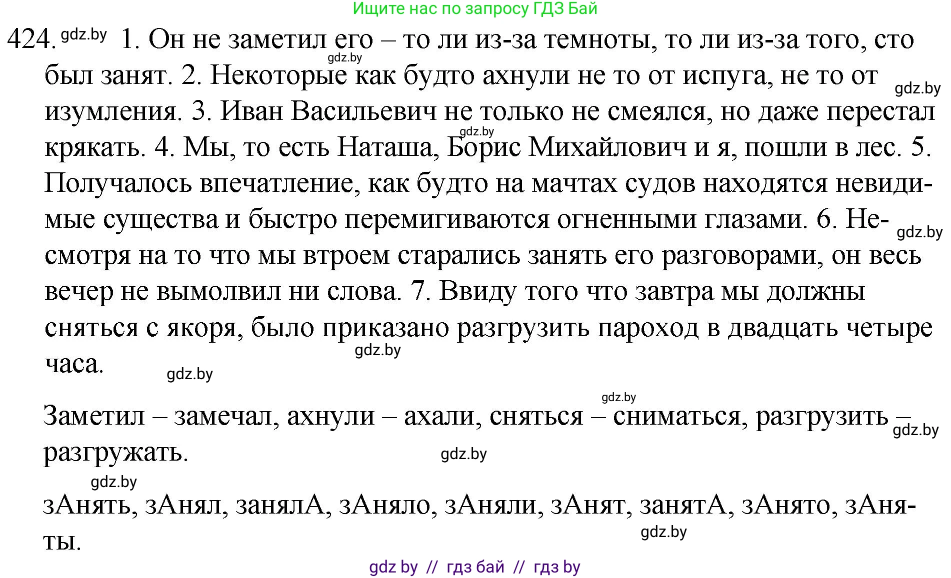 Русский язык, 7 класс Учебник, авторы: Волынец Татьяна Николаевна, Литвинко Франя Михайловна, Долбик Елена Евгеньевна, Таяновская И В, Винник И Р, издательство Национальный институт образования, Минск, 2020, бирюзового цвета, страница 204, номер 424, Решение
