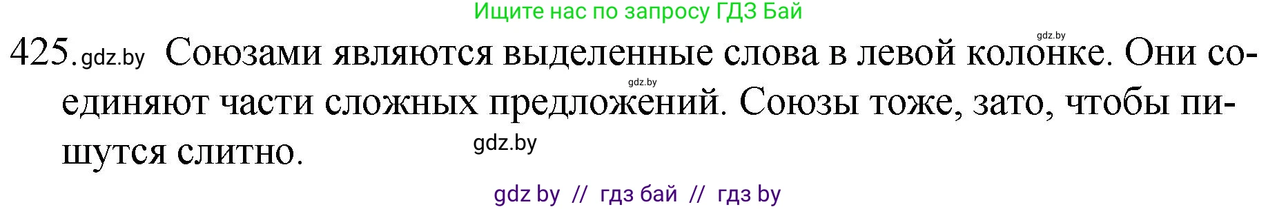 Русский язык, 7 класс Учебник, авторы: Волынец Татьяна Николаевна, Литвинко Франя Михайловна, Долбик Елена Евгеньевна, Таяновская И В, Винник И Р, издательство Национальный институт образования, Минск, 2020, бирюзового цвета, страница 204, номер 425, Решение