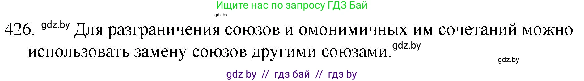 Русский язык, 7 класс Учебник, авторы: Волынец Татьяна Николаевна, Литвинко Франя Михайловна, Долбик Елена Евгеньевна, Таяновская И В, Винник И Р, издательство Национальный институт образования, Минск, 2020, бирюзового цвета, страница 205, номер 426, Решение