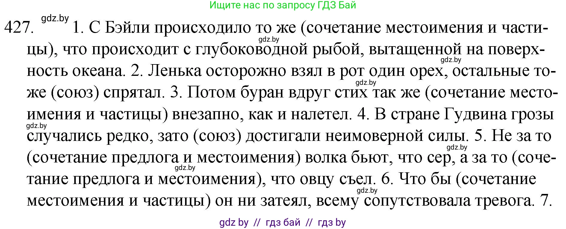 Русский язык, 7 класс Учебник, авторы: Волынец Татьяна Николаевна, Литвинко Франя Михайловна, Долбик Елена Евгеньевна, Таяновская И В, Винник И Р, издательство Национальный институт образования, Минск, 2020, бирюзового цвета, страница 206, номер 427, Решение