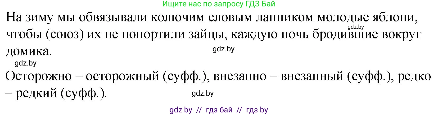 Русский язык, 7 класс Учебник, авторы: Волынец Татьяна Николаевна, Литвинко Франя Михайловна, Долбик Елена Евгеньевна, Таяновская И В, Винник И Р, издательство Национальный институт образования, Минск, 2020, бирюзового цвета, страница 206, номер 427, Решение (продолжение 2)