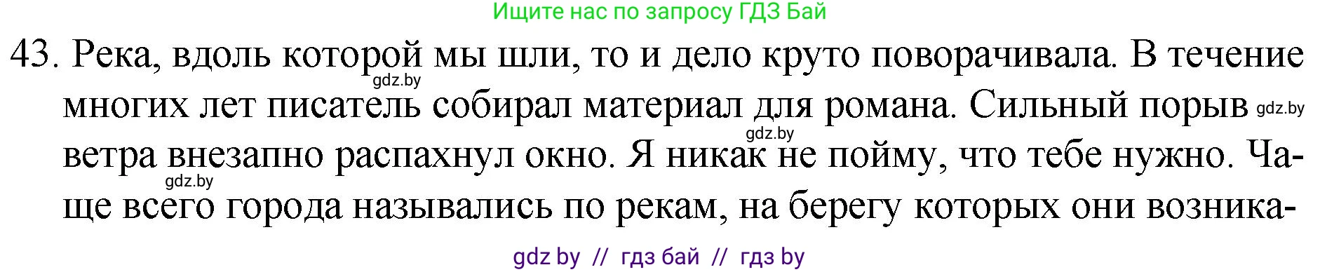 Русский язык, 7 класс Учебник, авторы: Волынец Татьяна Николаевна, Литвинко Франя Михайловна, Долбик Елена Евгеньевна, Таяновская И В, Винник И Р, издательство Национальный институт образования, Минск, 2020, бирюзового цвета, страница 29, номер 43, Решение
