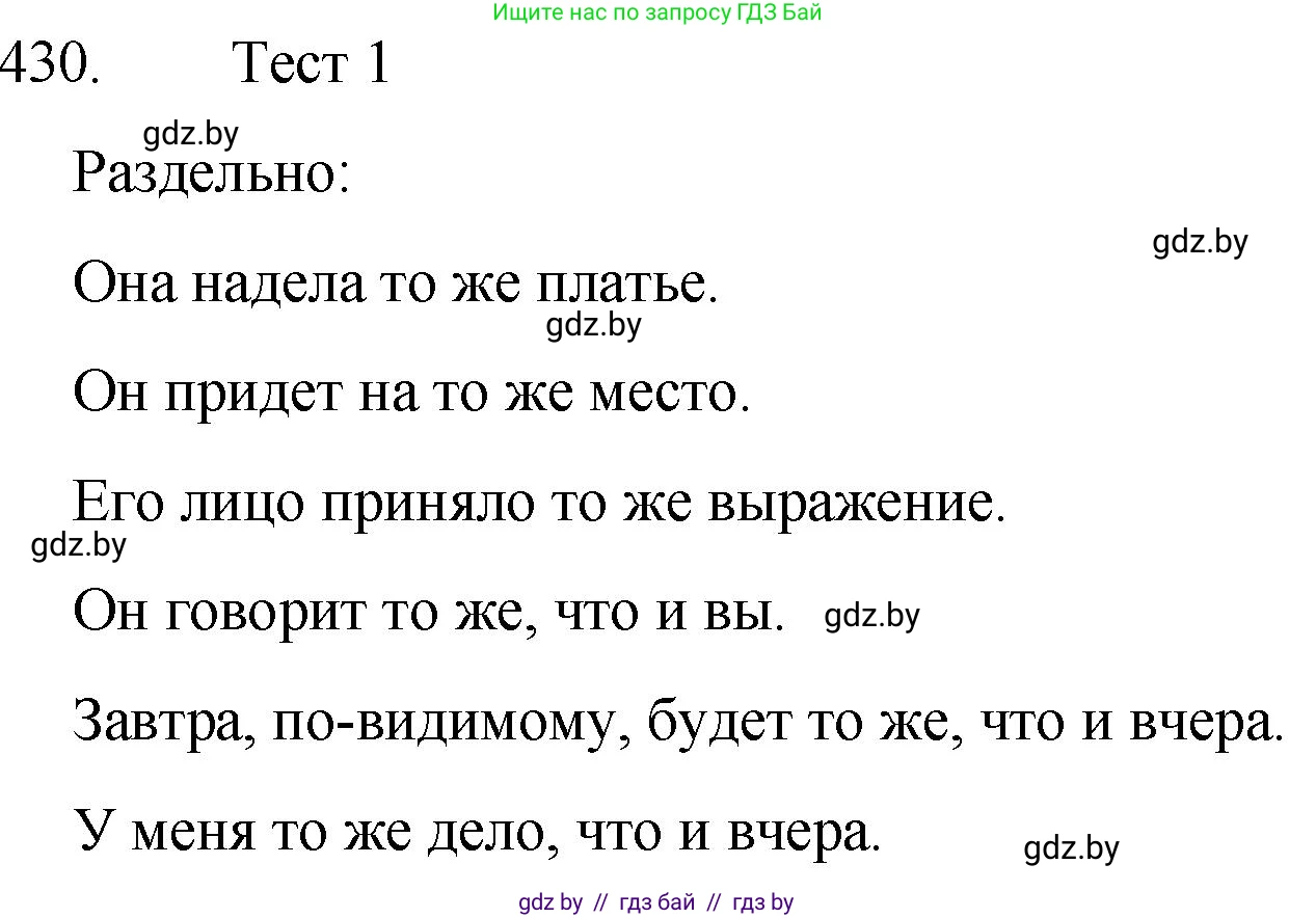 Русский язык, 7 класс Учебник, авторы: Волынец Татьяна Николаевна, Литвинко Франя Михайловна, Долбик Елена Евгеньевна, Таяновская И В, Винник И Р, издательство Национальный институт образования, Минск, 2020, бирюзового цвета, страница 207, номер 430, Решение