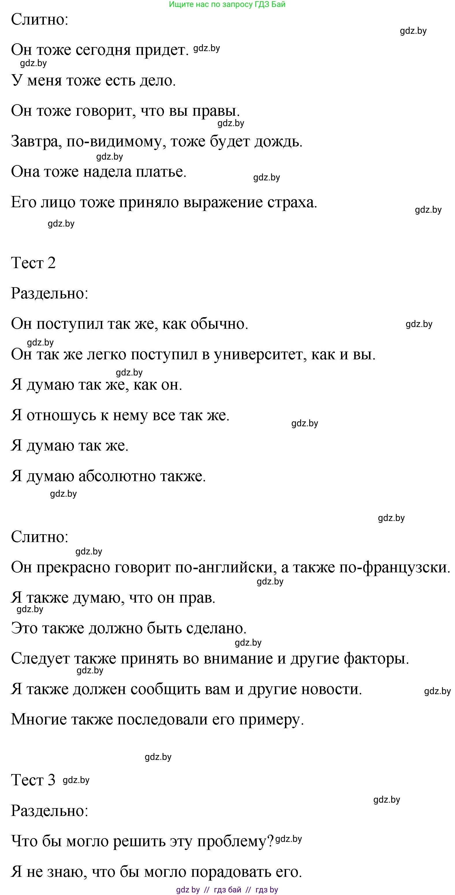 Русский язык, 7 класс Учебник, авторы: Волынец Татьяна Николаевна, Литвинко Франя Михайловна, Долбик Елена Евгеньевна, Таяновская И В, Винник И Р, издательство Национальный институт образования, Минск, 2020, бирюзового цвета, страница 207, номер 430, Решение (продолжение 2)